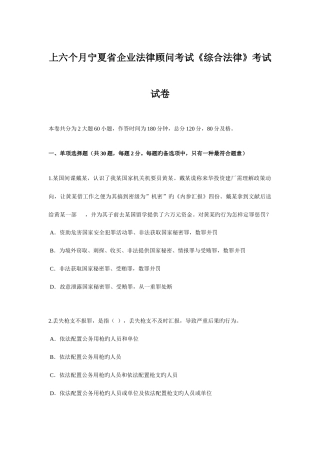 2025年上半年宁夏省企业法律顾问考试综合法律考试试卷