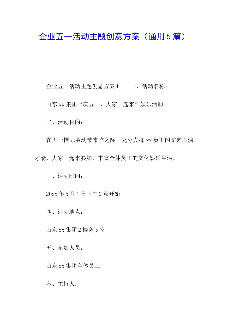 企业五一活动主题创意方案_第1页