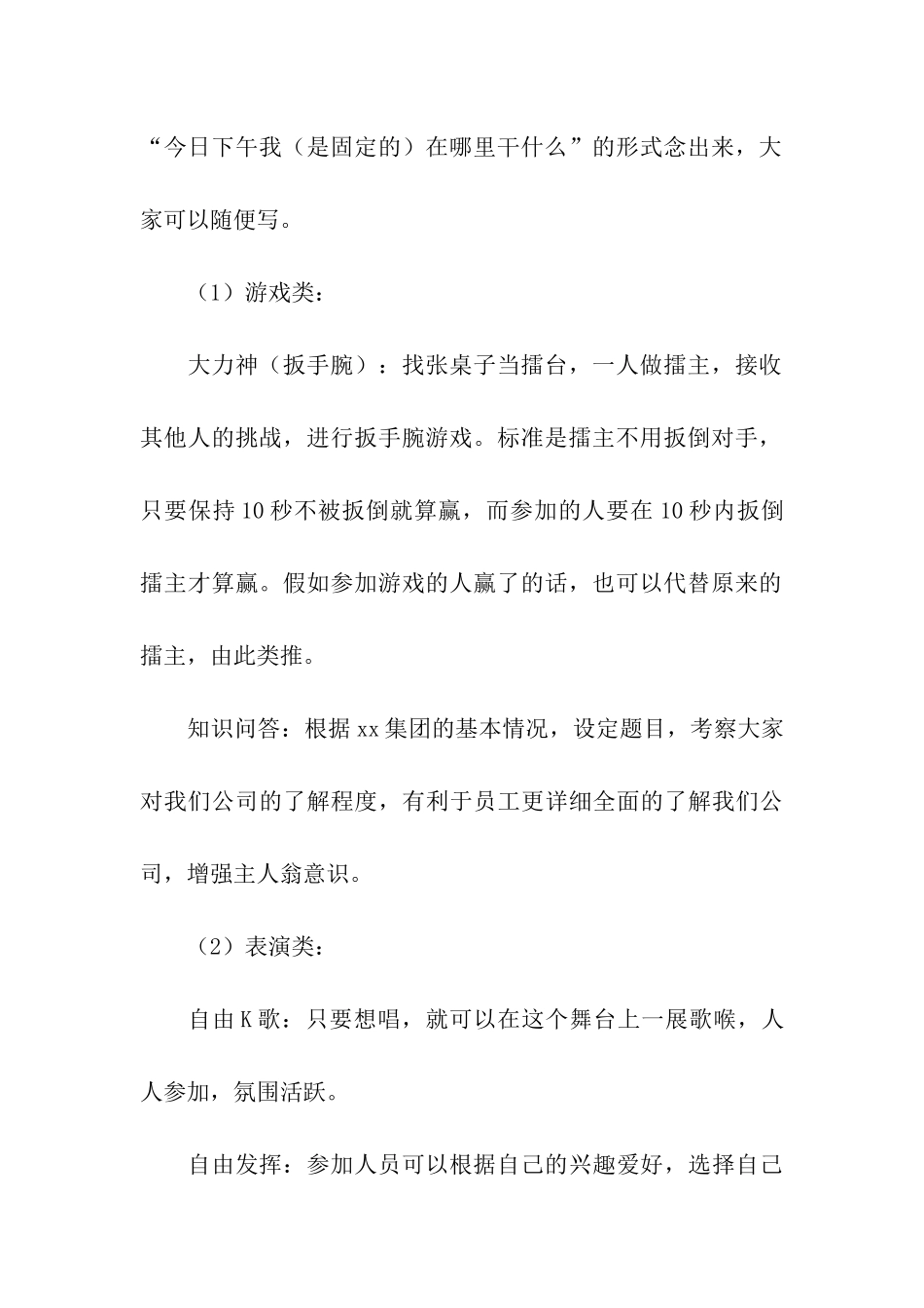 企业五一活动主题创意方案_第3页