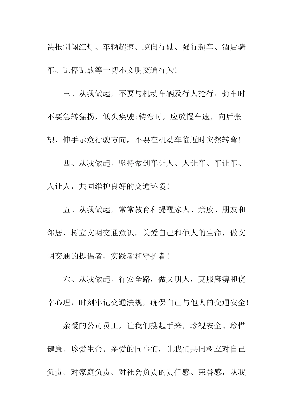 企业交通安全倡议书_第3页