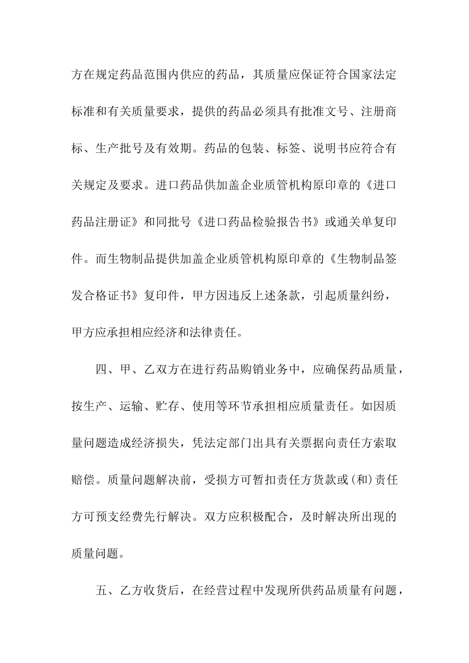 企业产品购销合同_第2页