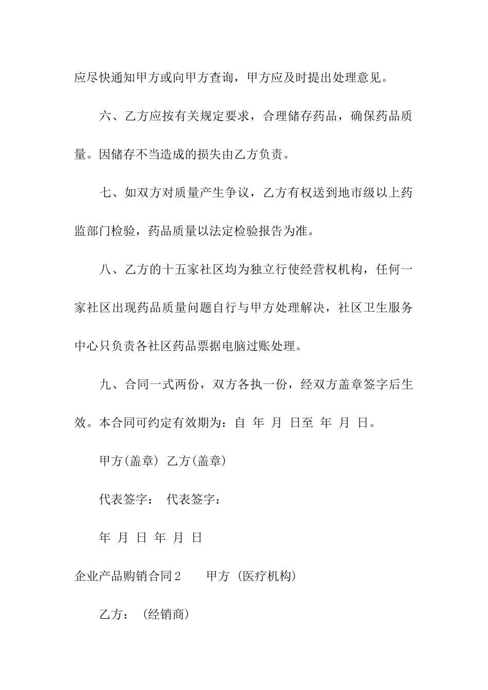 企业产品购销合同_第3页