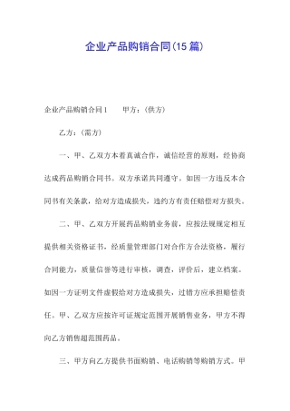 企业产品购销合同