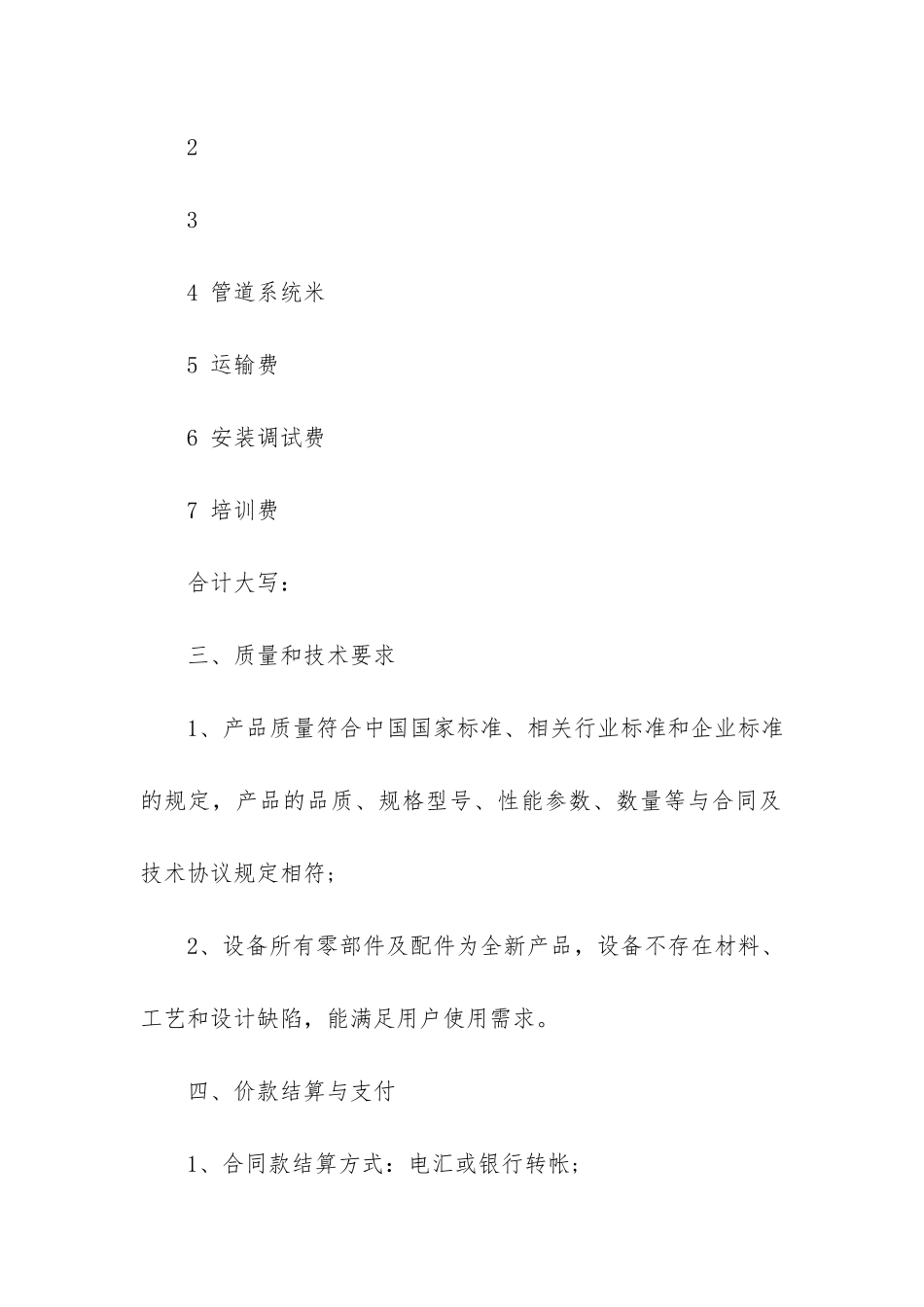 企业产品销售合同参考14篇-产品销售合同书_第2页