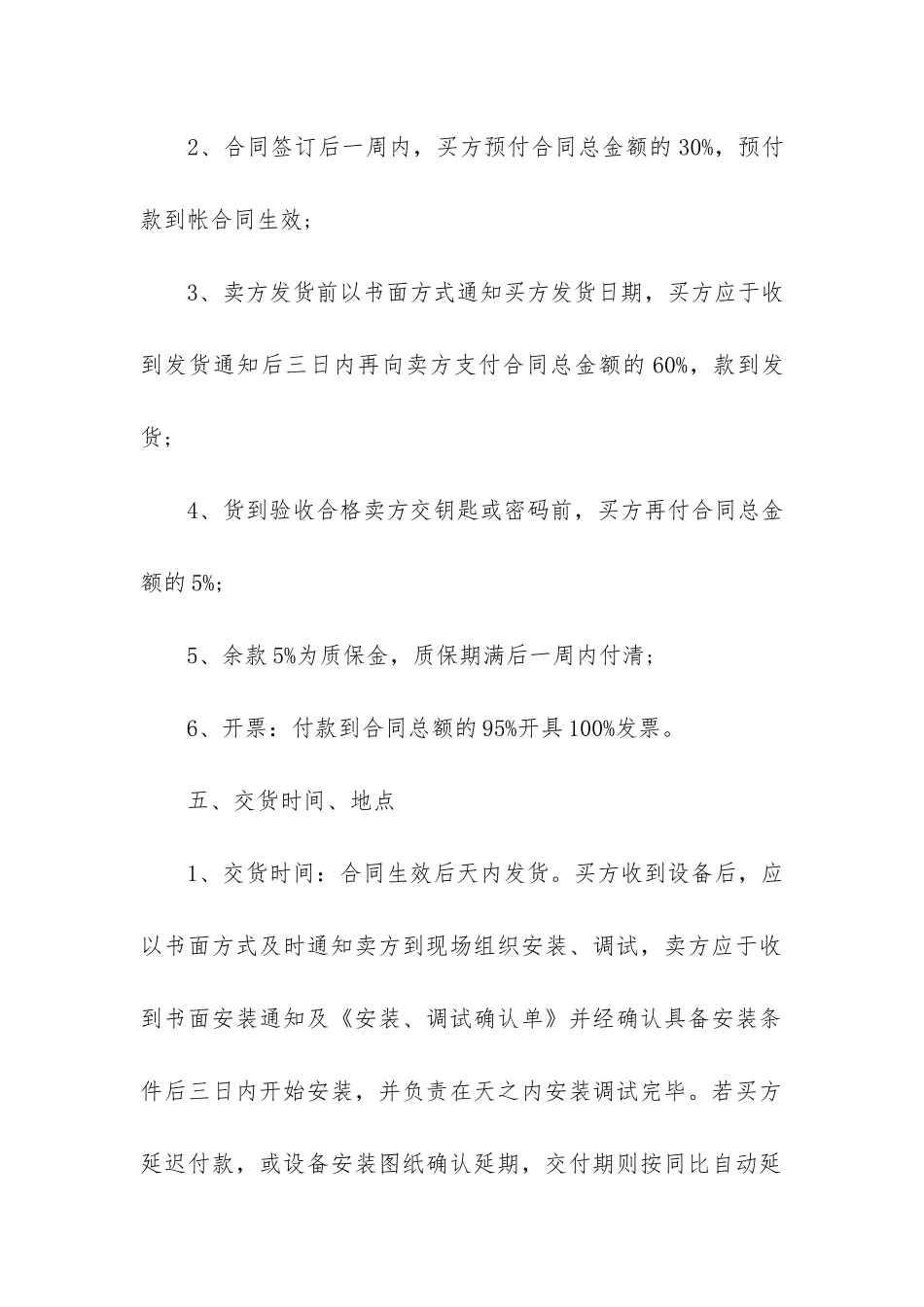 企业产品销售合同参考14篇-产品销售合同书_第3页