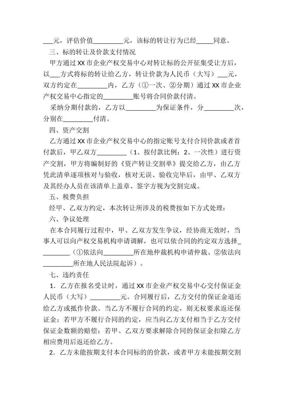企业产权合同六篇_第2页