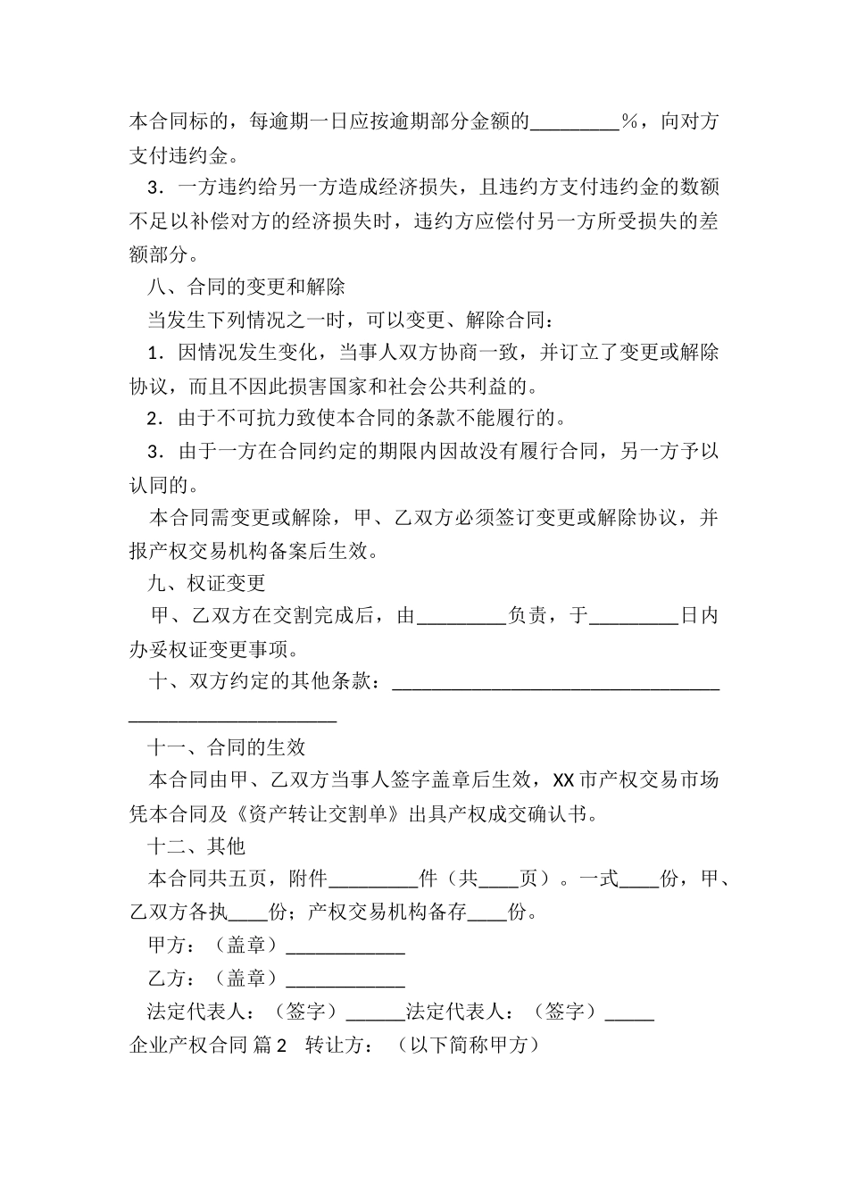 企业产权合同六篇_第3页