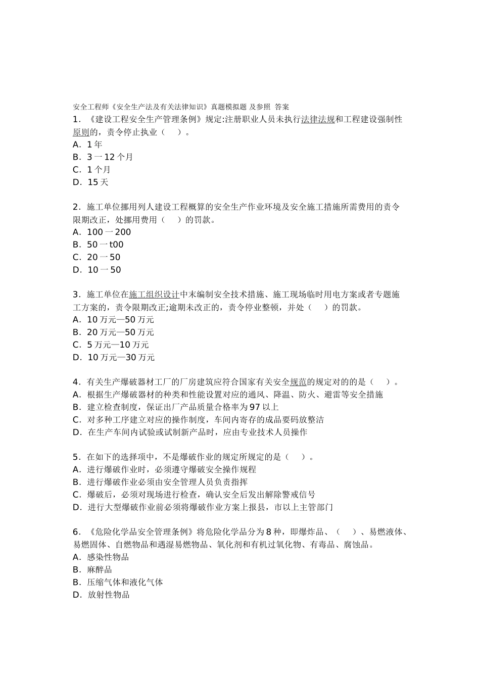 2025年安全工程师《安全生产法及相关法律知识》真题及答案_第1页
