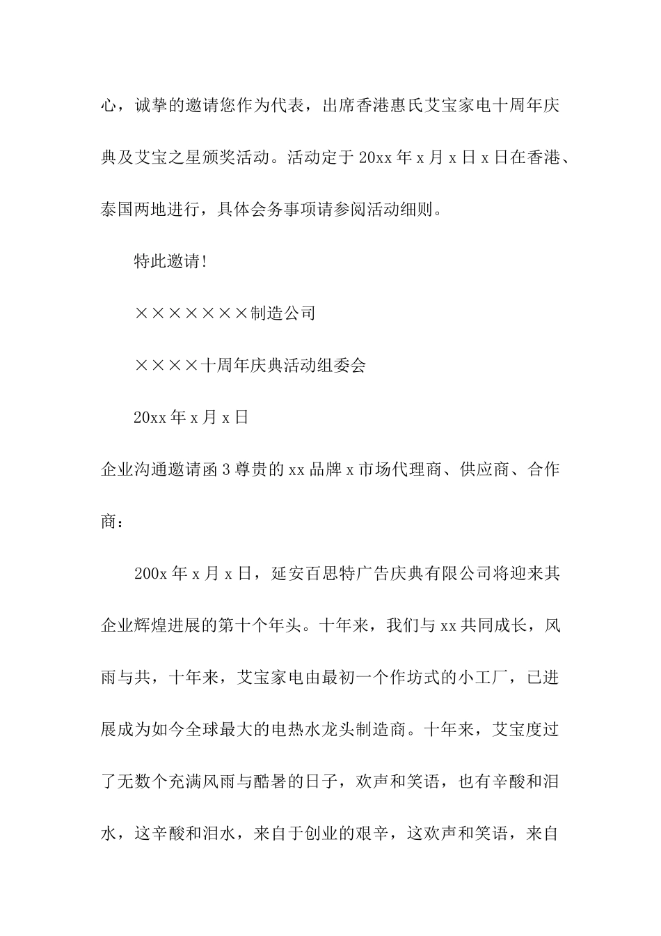 企业交流邀请函_第3页