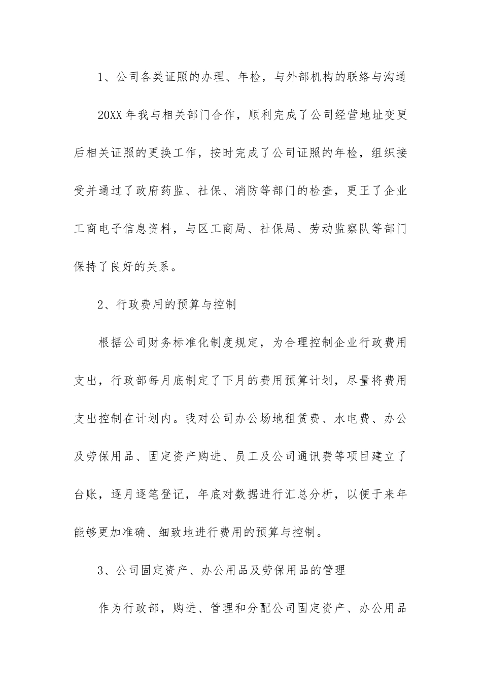 企业人事主管2024年终工作总结3篇_第2页