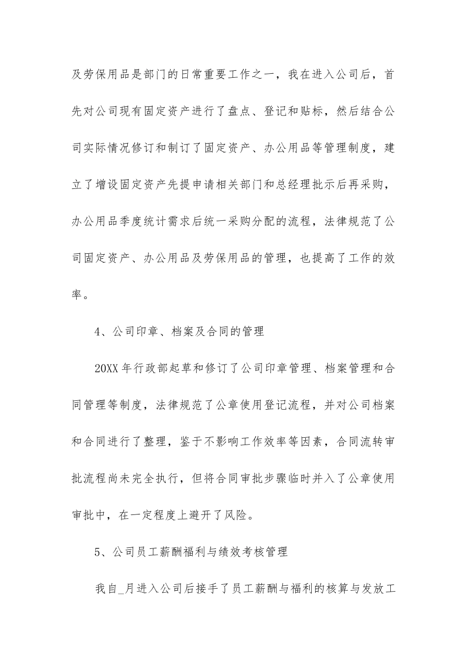 企业人事主管2024年终工作总结3篇_第3页