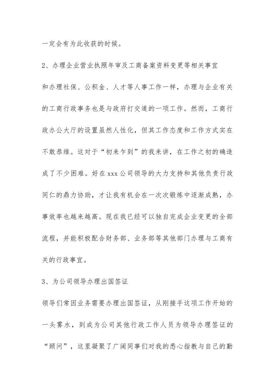 企业人事行政工作总结-个人总结-_第3页