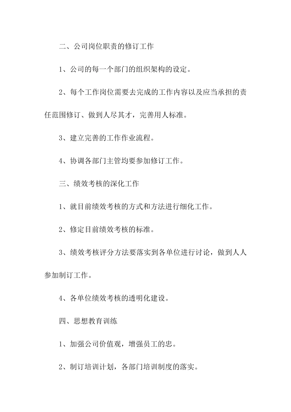 企业人事部个人工作计划_第2页