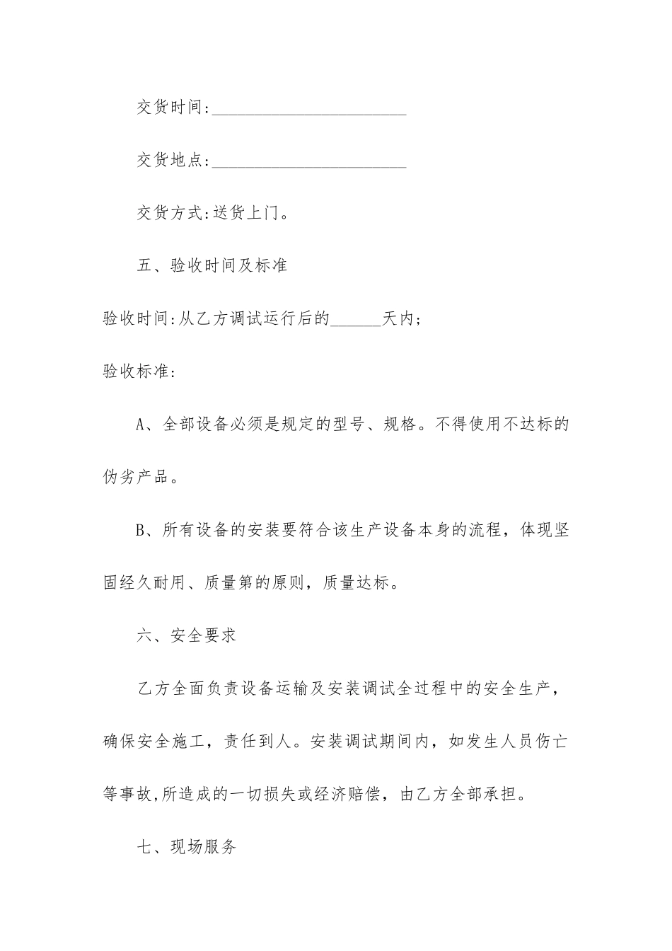 企业产品购销合同3篇_第2页