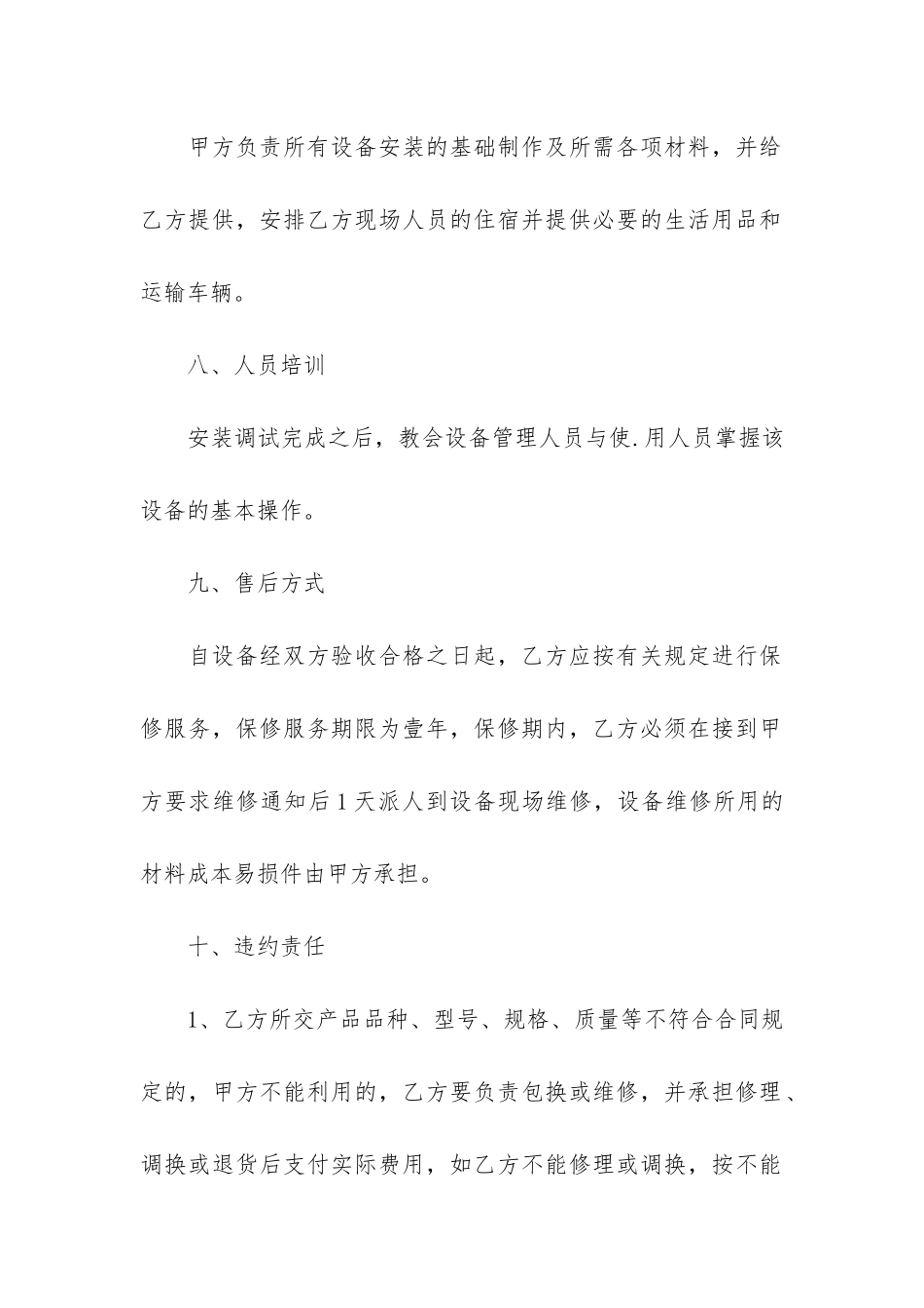 企业产品购销合同3篇_第3页