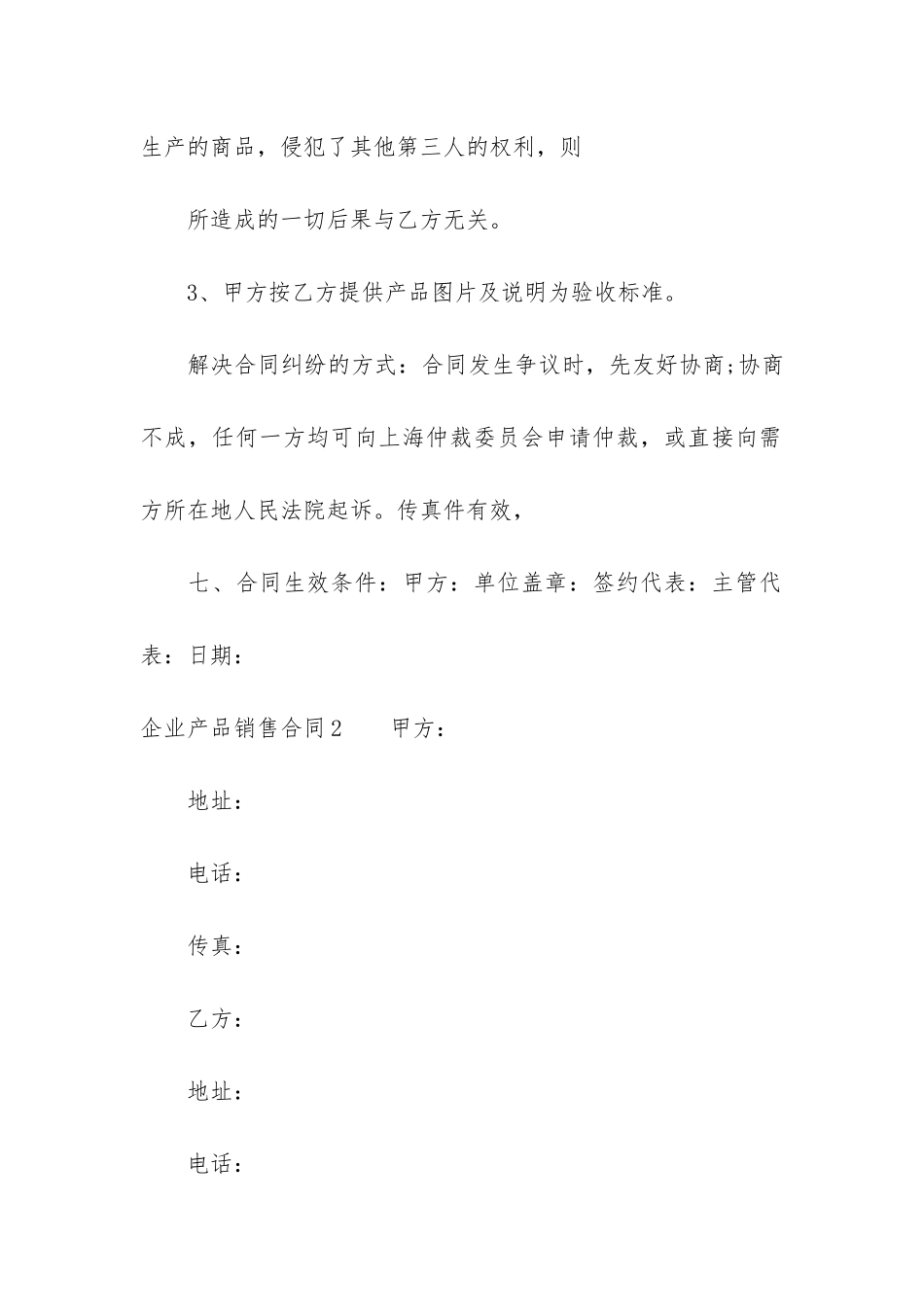 企业产品销售合同15篇_第2页