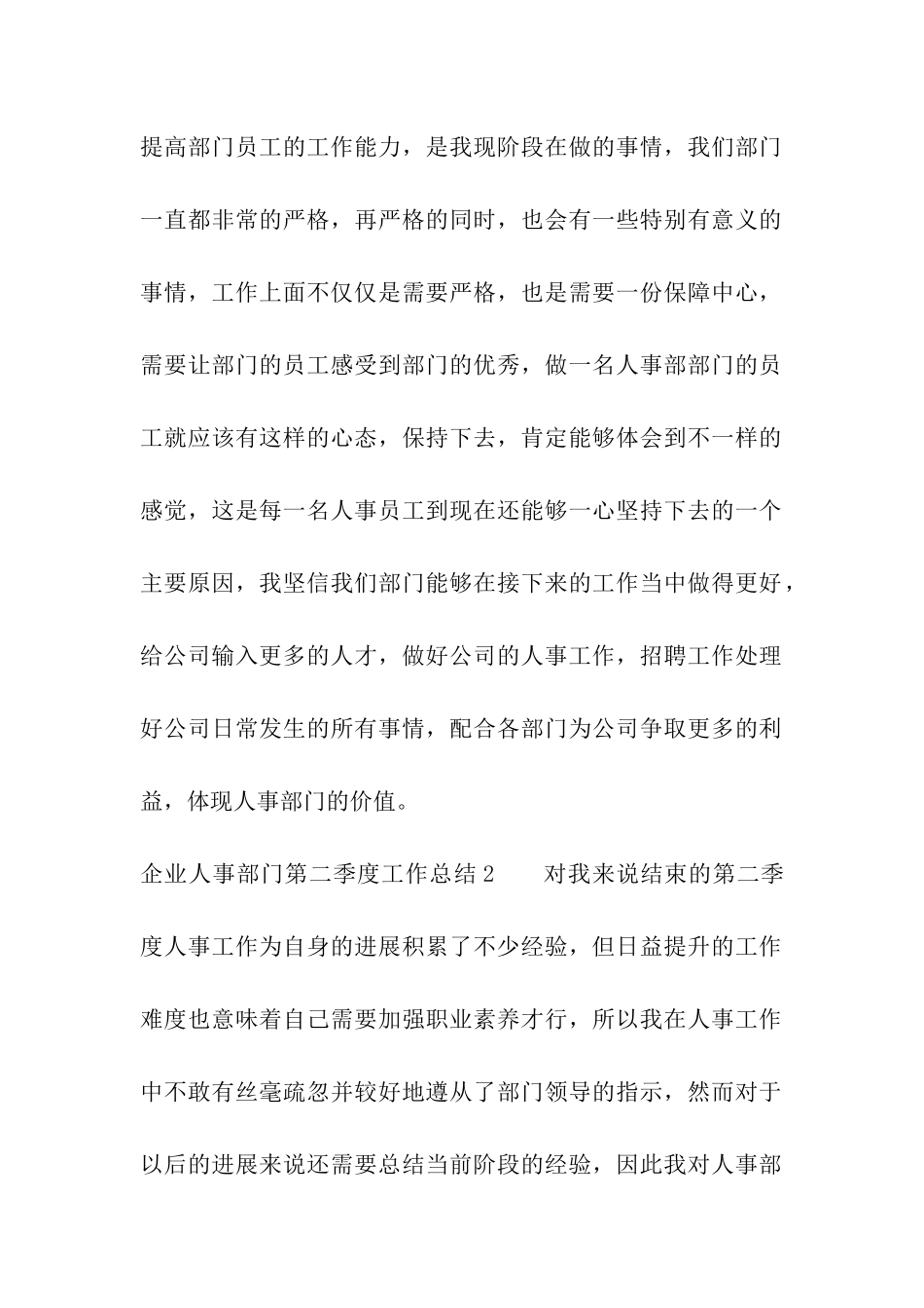 企业人事部门第二季度工作总结_第3页