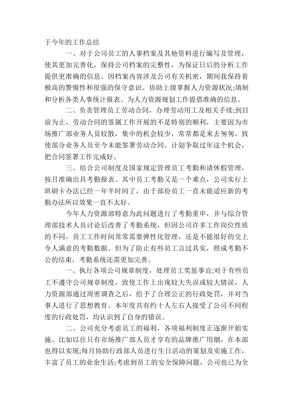 企业人事助理实习报告总结_第2页