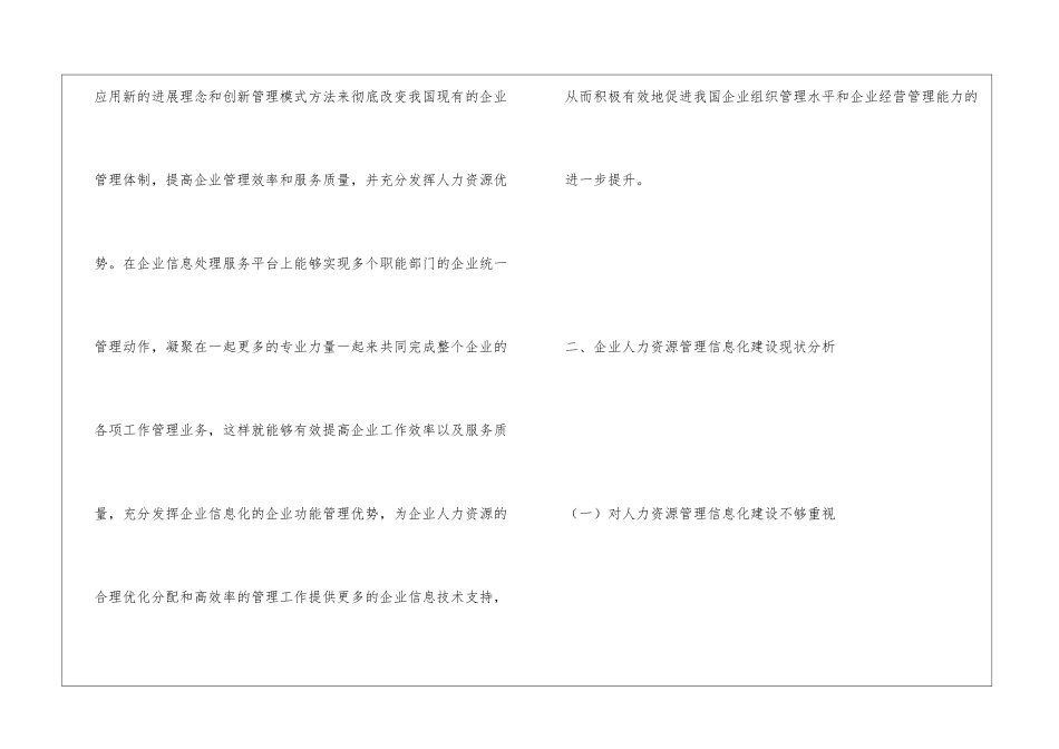 企业人力资源管理信息化建设浅探_第2页