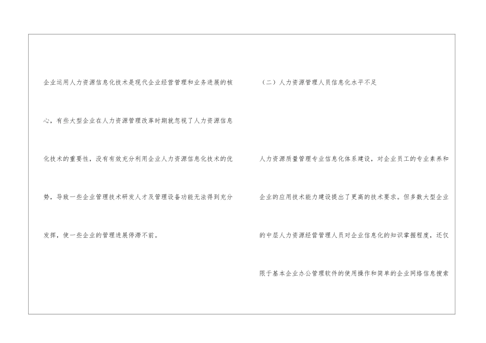 企业人力资源管理信息化建设浅探_第3页