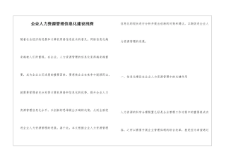 企业人力资源管理信息化建设浅探