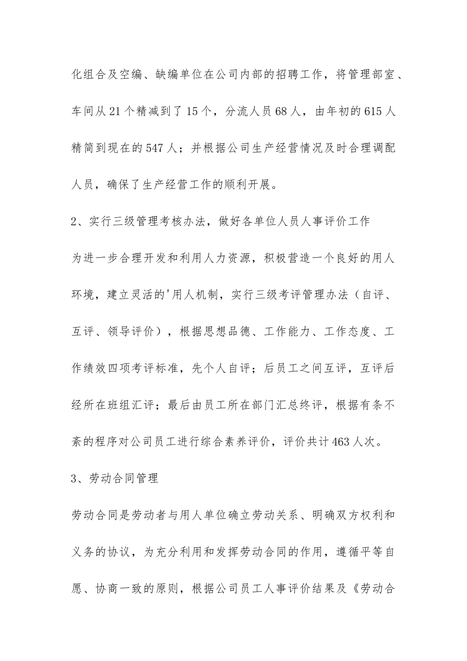 企业人事管理工作年度总结-_第2页