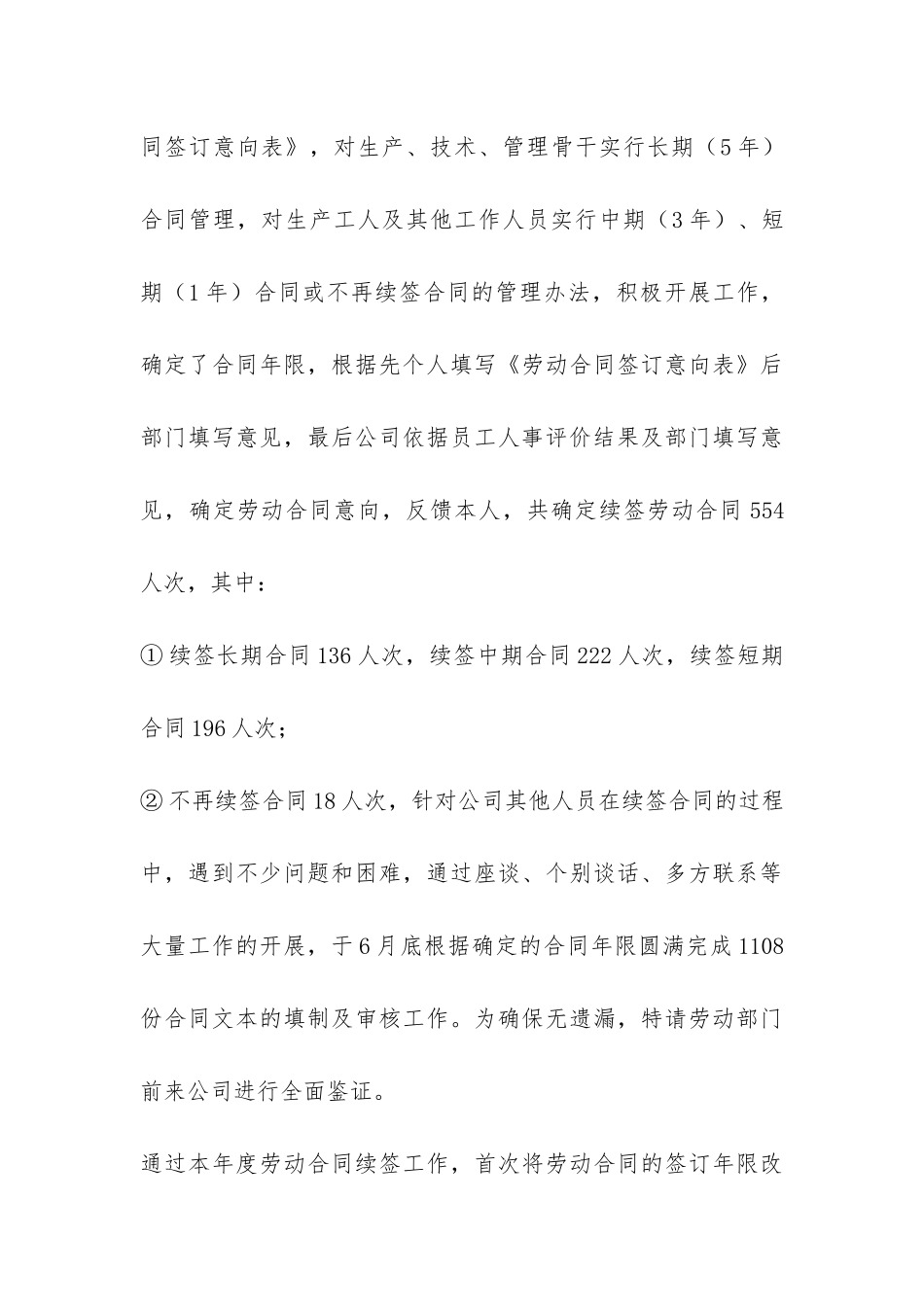 企业人事管理工作年度总结-_第3页