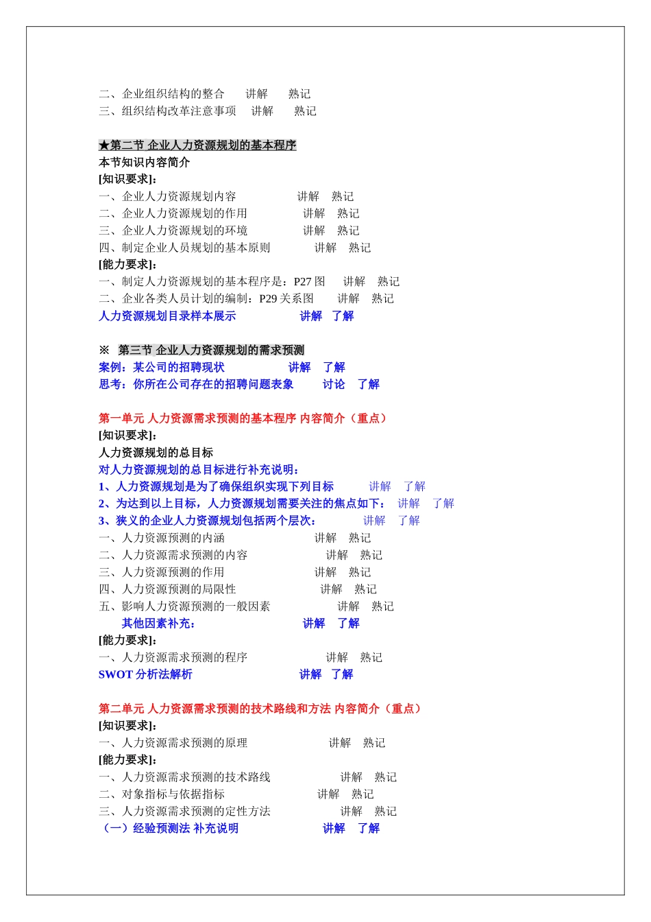 企业人力资源管理师-第一章-人力资源规划教案_第2页