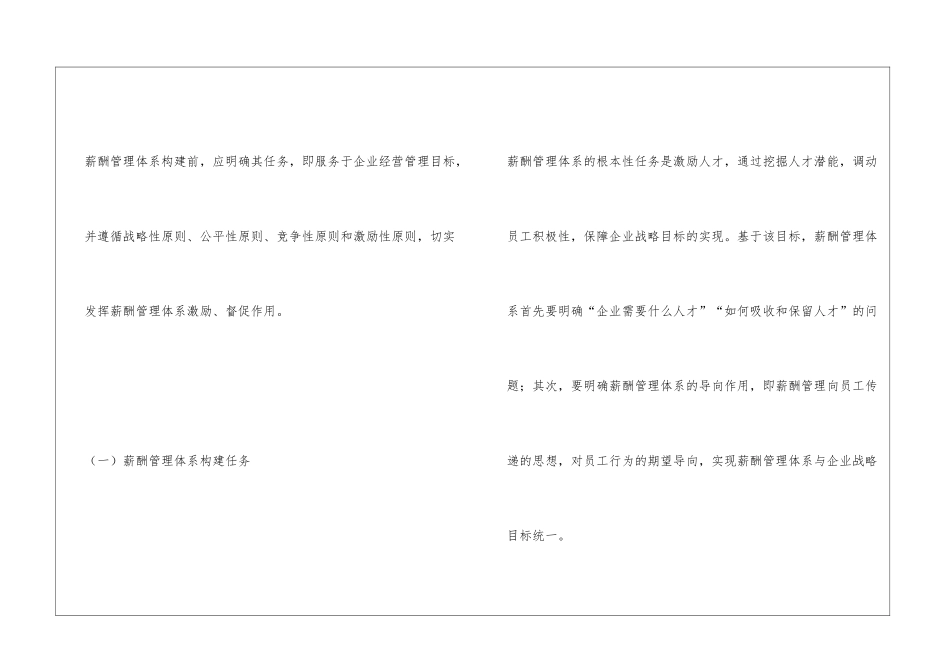 企业人力资源管理中薪酬管理体系探析_第2页