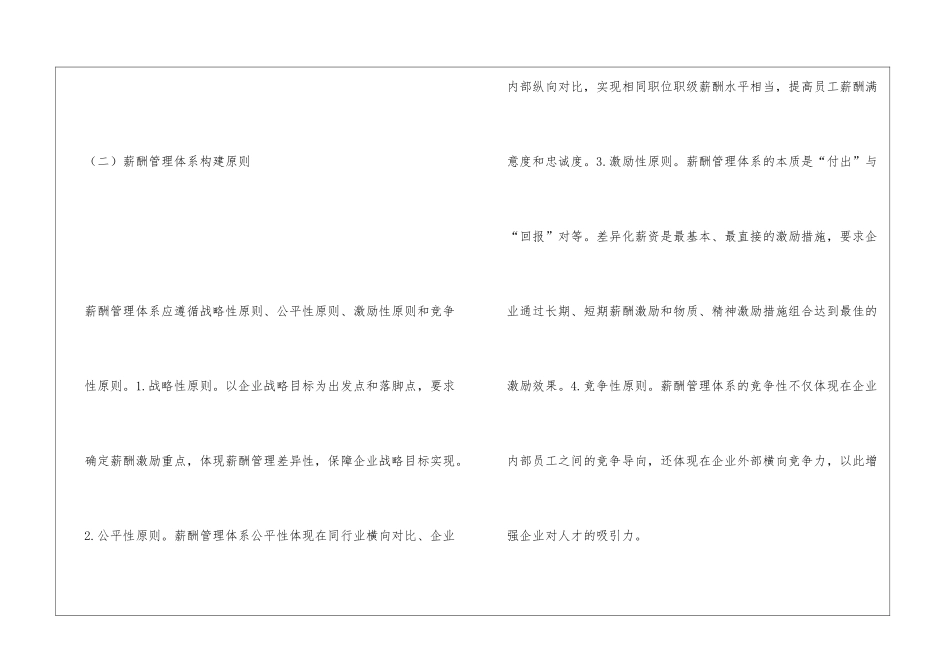 企业人力资源管理中薪酬管理体系探析_第3页
