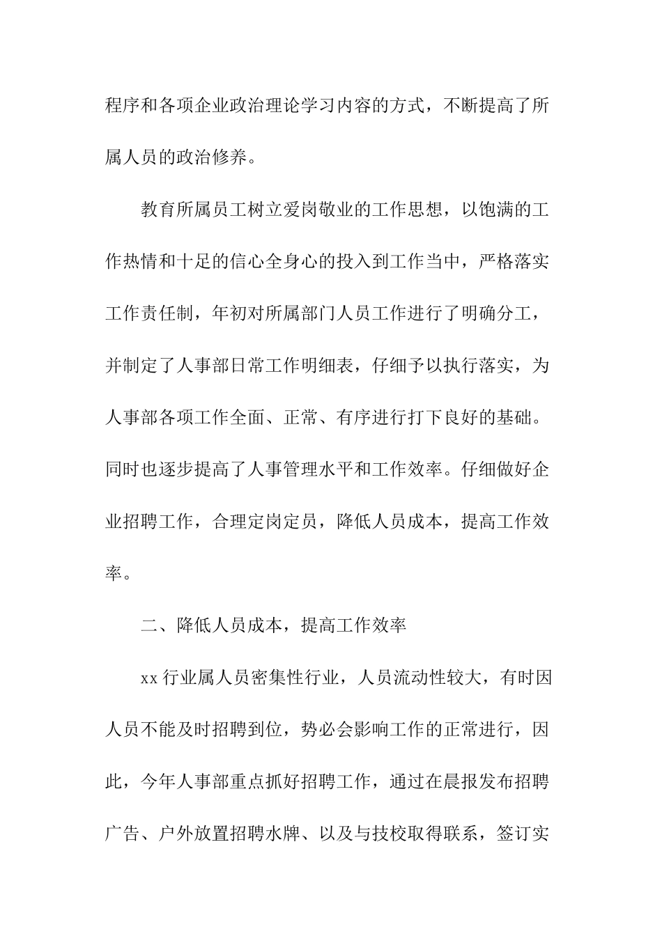 企业人事部门工作总结_第2页
