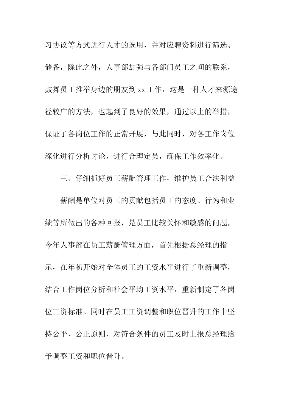 企业人事部门工作总结_第3页