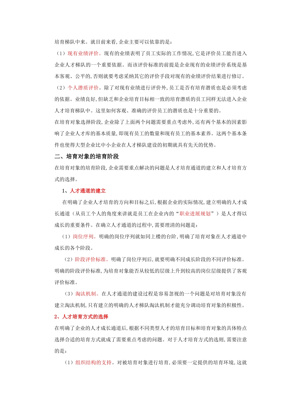 企业人才梯队建设解读分析_第2页