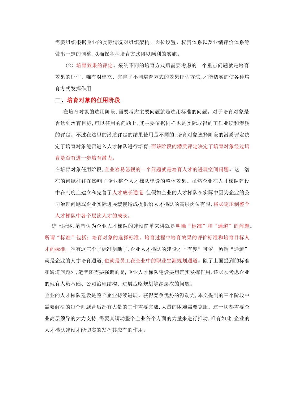 企业人才梯队建设解读分析_第3页