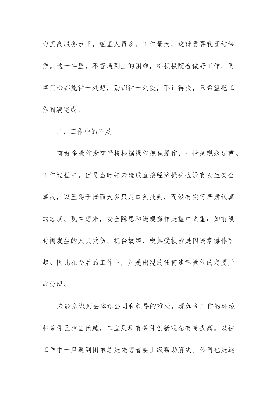 企业人力资源管理师_第3页