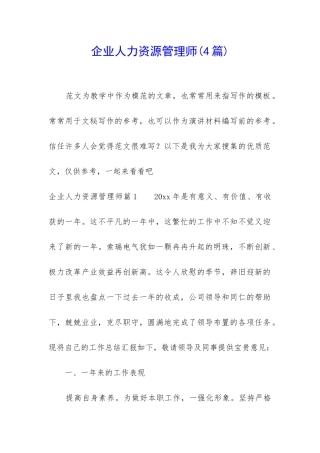 企业人力资源管理师