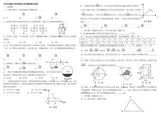 2025年北京市高级中学学校招生考试模拟题及答案