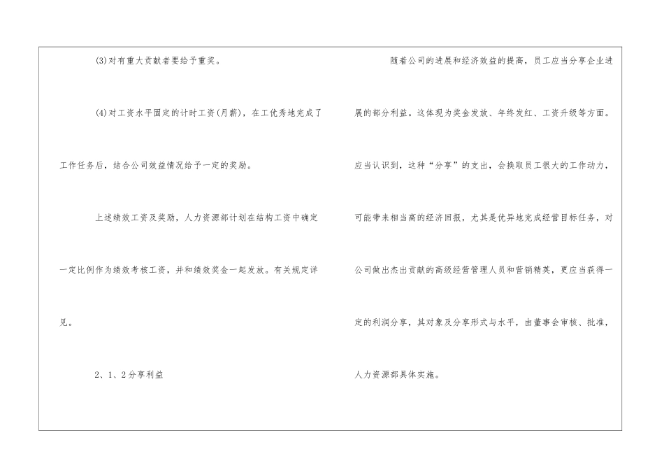 企业人员薪酬管理办法_第2页