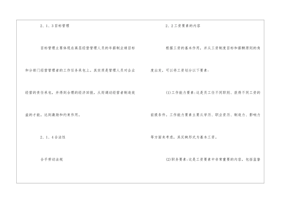 企业人员薪酬管理办法_第3页