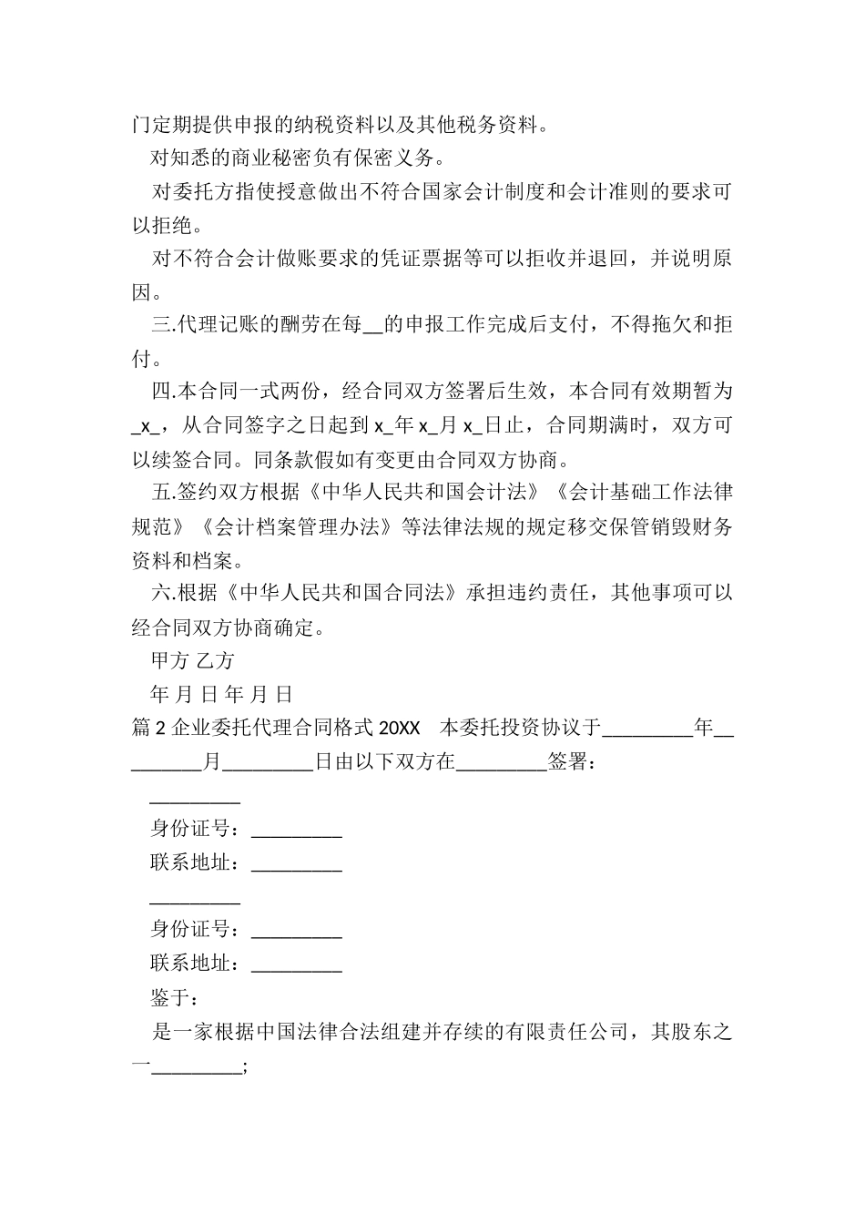 企业代理合同_第2页