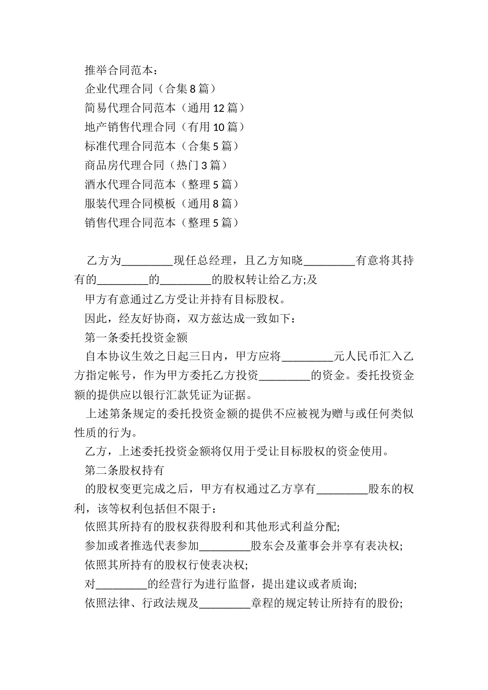 企业代理合同_第3页