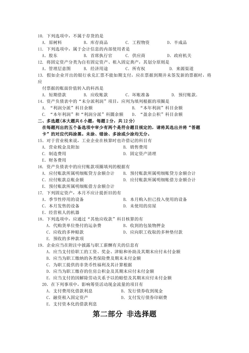 2025年10月自考中级财务会计00155试题及答案解析_第2页
