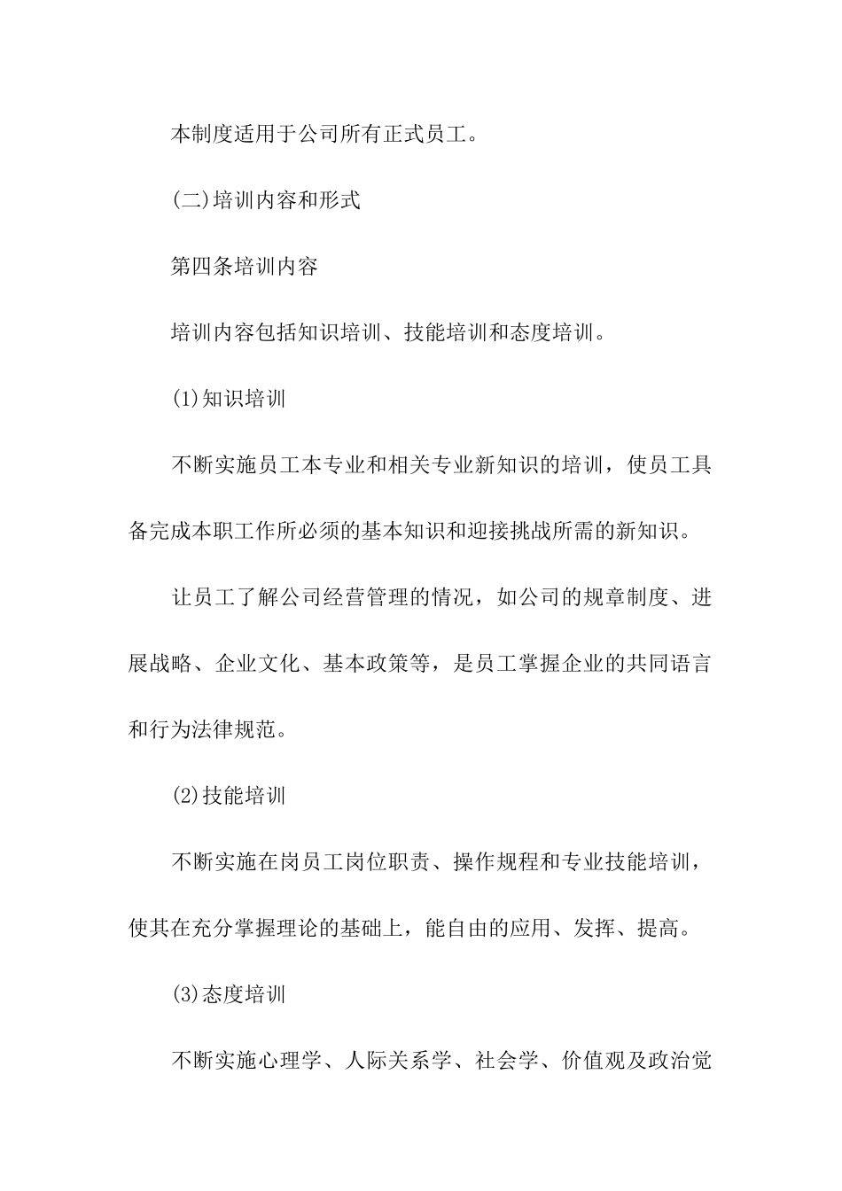 企业人员培训制度_第2页