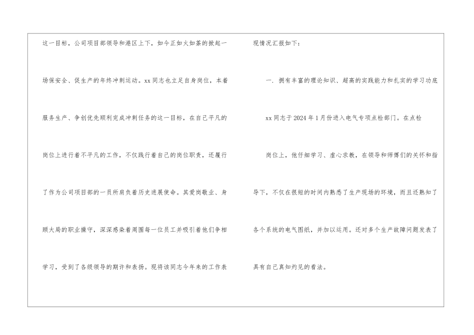 企业优秀员工事迹材料_第2页