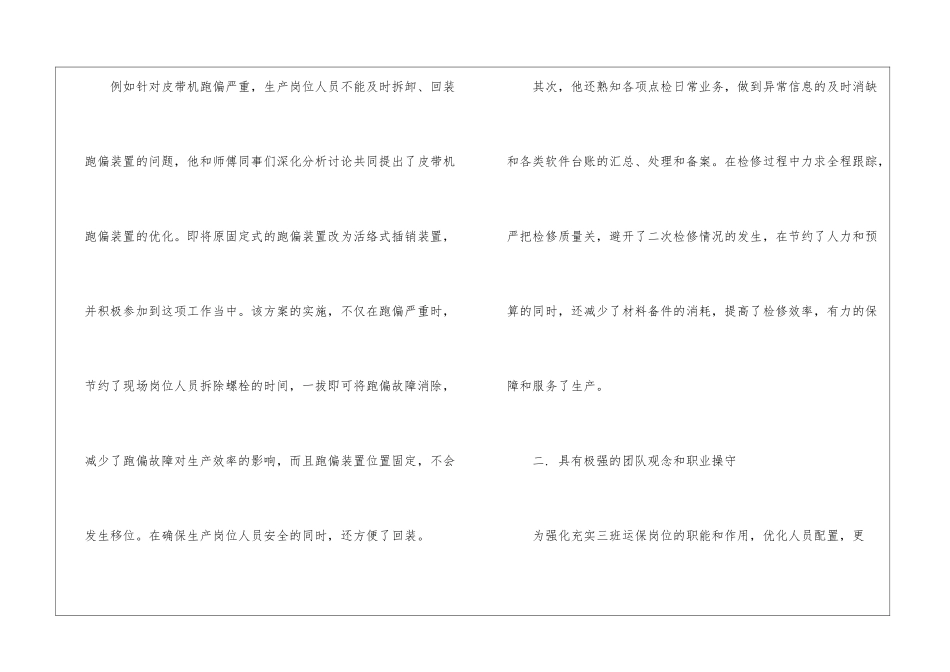 企业优秀员工事迹材料_第3页