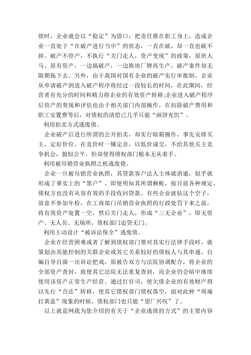 企业会有哪些逃债的方式_第3页