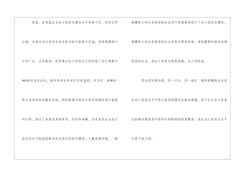 企业会计信息化水平评价研究_第2页