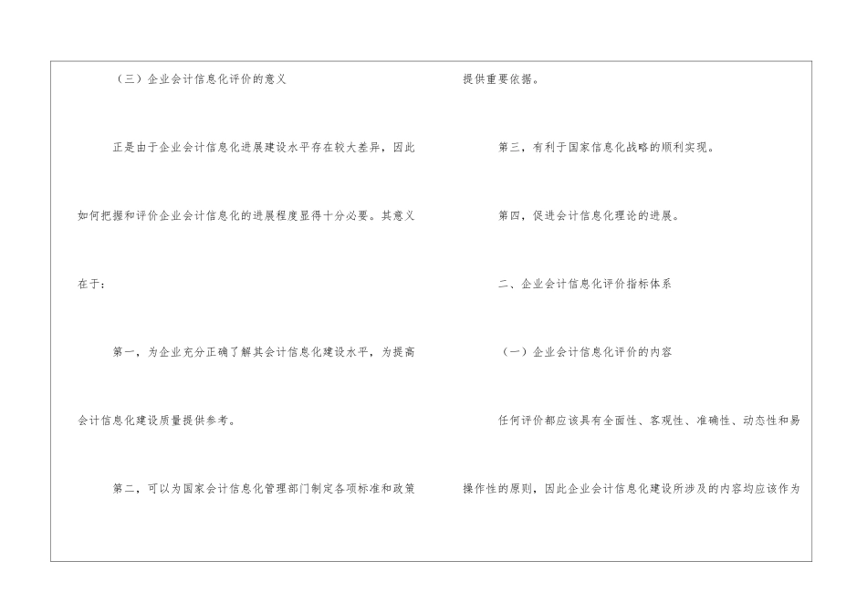 企业会计信息化水平评价研究_第3页