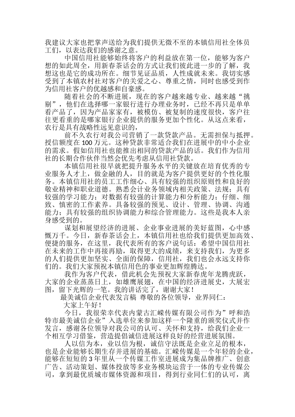 企业代表发言稿范文精选3篇_第3页