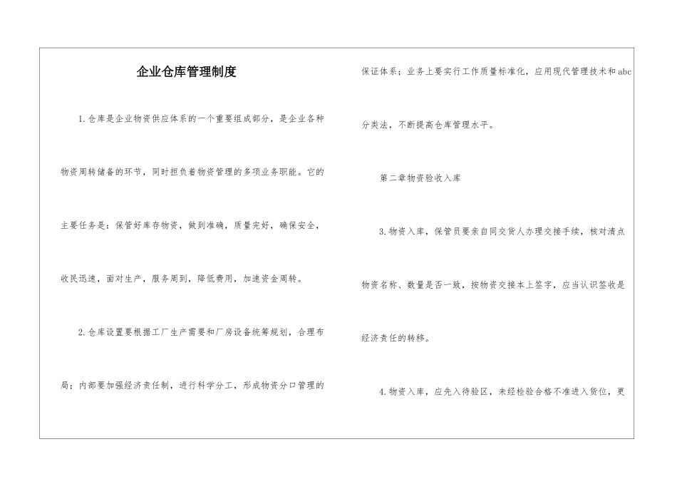 企业仓库管理制度_第1页